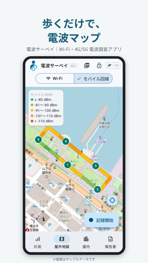 歩いた道を電波の強さで色分けした地図